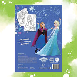 Цена за 2 шт. Раскраска, А4, 16 стр.