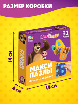 Макси-пазлы "Изучаем алфавит с Машей и Медведь", 31 пазл