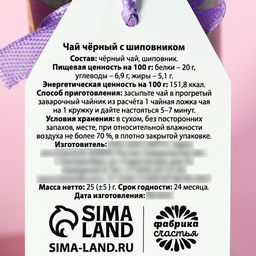 Чай чёрный Бабушке с шиповником, 25 г. - Фабрика счастья фото 3