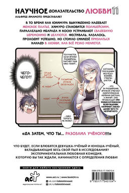 Научное доказательство любви. Том 11 - Аст фото 3