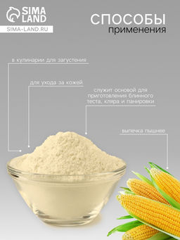 Цена за 3 шт. Крахмал кукурузный Relish, 200 г