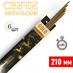 Свеча бенгальская 210мм, серии GOLD