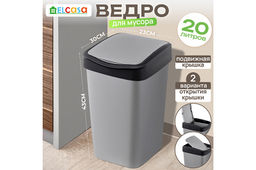 Ведро для мусора с подвижной крышкой 20 л 30*23,5*43 см Тандем сер.металлик/черный (842058)