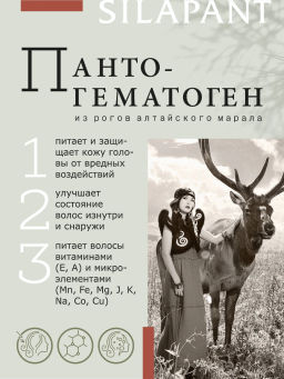 Маска для волос Силапант