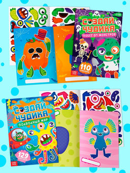Книжное комплектное издание "Создай чудика", 8 шт.