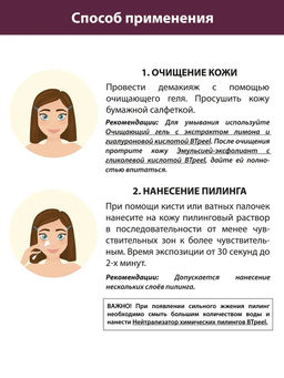 Фруктовый пилинг с комплексом AHA  кислот,  40%. - Btpeel фото 2