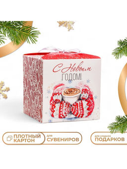Цена за 10 шт. Коробка складная, подарочная новогодняя «С Новым годом» 12×12×12 см