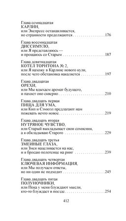 Прощальный поклон ковбоя. Хокенсмит С. - Иностранка фото 5