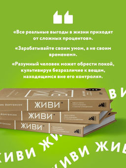 ЖИВИ здесь и сейчас. Книга-проводник к счастью и процветанию - Эксмо фото 7