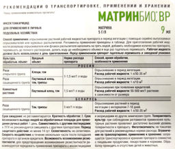 МатринБио (9мл) от клещей и др.вредит. на комн.растениях и декор.культурах