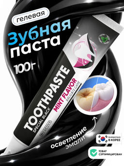 Мятная угольно-чёрная гелевая зубная паста с эффектом осветления эмали Weprove