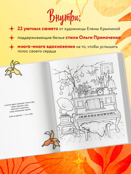 Мир, который обнимает. Раскраска-одеялко