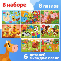 Макси - пазлы 8 в 1 «Моя ферма», 8 пазлов, 48 деталей