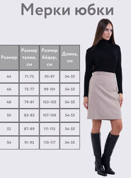 В составе ШЕРСТЬ юбка для холодной погоды