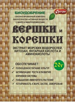 ОРТОН ВЕРШКИ И КОРЕШКИ 20 гр