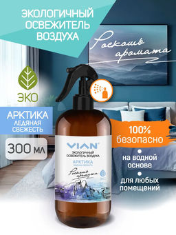 Освежитель воздуха VIAN Арктика. Ледяная свежесть, 300 мл