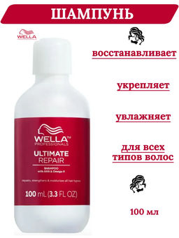 Шампунь восстанавливающий Ultimate Repair, 100 мл Wella