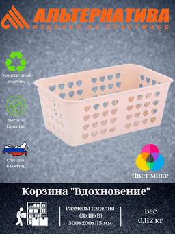 Цена за 2 шт. Корзина "Вдохновение" 300*200*115 М529