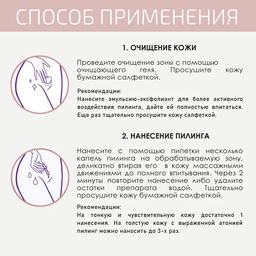 Интимный пилинг омолаживающий с феруловой, фитиновой, кофейной и глюконовой кислотой, общий процент кислот: 20%, 10 мл