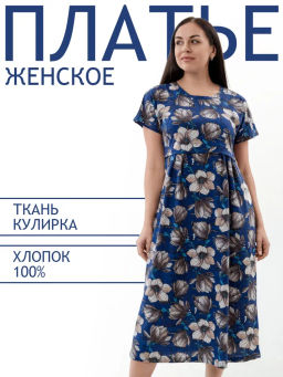 Платье женское из кулирки Миранда синий