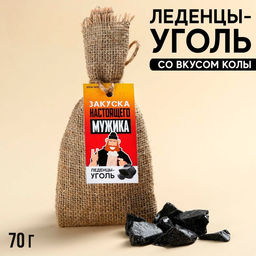 Леденцы уголь Закуска настоящего мужика в мешке, 70 г.