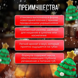 Цена за 24 шт. Новогодний блеск для губ «Новогодняя ёлочка»