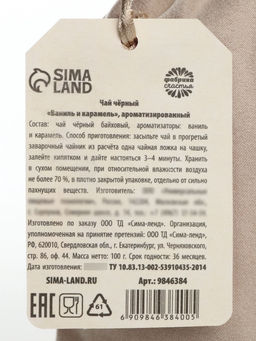 Чай подарочный Любимой бабушке в подарочном мешочке, вкус: ваниль и карамель, 100 г - Фабрика счастья фото 5