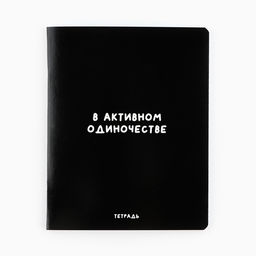 Цена за 3 шт. Тетрадь в клетку, 48 л., А5, на скрепке, блок №1 Шрифтовые МИКС - Artfox study фото 13