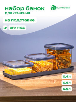 Набор для сыпучих 3шт Cubbo Scandi (0,4+0,6+0,9л) (серый)