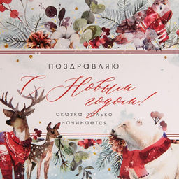 Цена за 2 шт. Пакет подарочный новогодний ламинированный С Новым годом, M 30?26?9 см