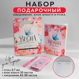 Подарочный набор, ежедневник, блок бумаги и ручка «Весна вдохновляет»