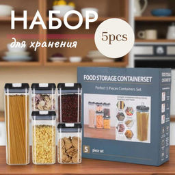 Контейнер на кухню, набор для хранения, 5предметов