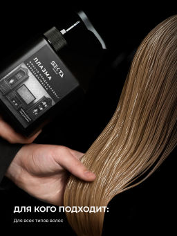 Плазма для всех типов волос REGULAR 500мл HAIR SEKTA  фото 3