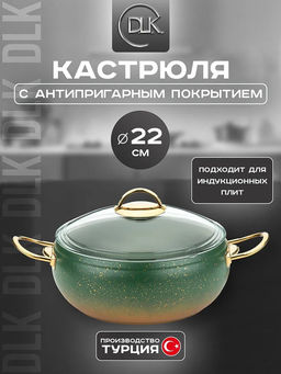 Кастрюля с крышкой стеклянной 22 х 10 см (3,5 л) с АПП, цв. оливковый/золотой, арт. 3000-OLV/GD-22