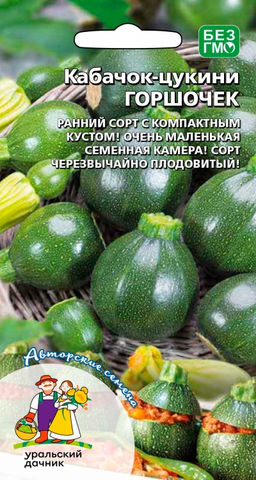 Кабачок ГОРШОЧЕК