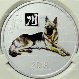 2 воны 2018 года Северная Корея Китайский гороскоп  Год собаки (В слабе Центрального банка КНДР)