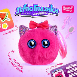 Мягкая игрушка Лупоглазики-потеряшки: Лили