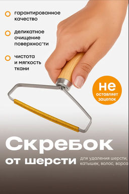 Щётка скребок для удаления шерсти и катышков с ковров и мебели Доляна, лакированная ручка, 25×23 см