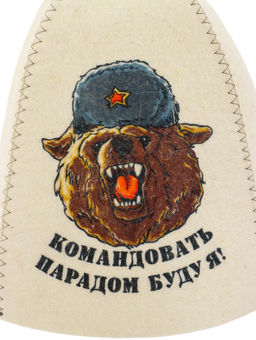 Шапка для бани и сауны Командовать парадом буду я!, полиэфир 70%, шерсть 30%