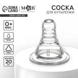 Соска на бутылочку M&B «Anti-colic», антиколиковая, классическое горло, от 0 мес, медленный поток, фасовка 20 шт.