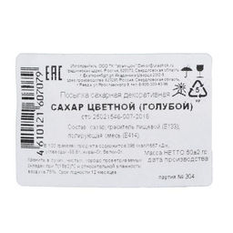 Посыпка сахарная декоративная Сахар цветной, голубой, 50 г - Кондимир фото 2
