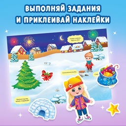 Книги с наклейками Весёлый Новый год, набор 4 шт.