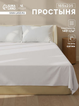 Простыня 1.5 спальная SL Home Beige, 160235 см, сатин, хлопок 100%