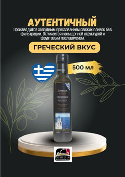 Масло оливковое нефильтрованное OPHELLIA GOLD, Греция, ст.бут., 500мл
