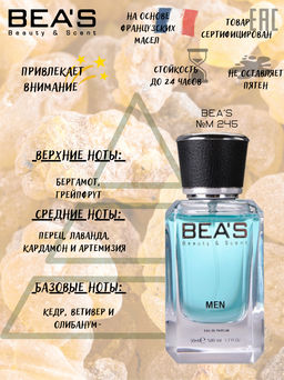 Парфюм Beas 50 ml M 245 Men  фото 2