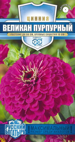 Великан пурпурный цинния 0,3 гр (г)