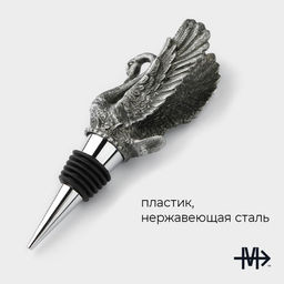 Пробка для бутылки Magistro Лебедь, 14 см, цвет серебристый  фото 2