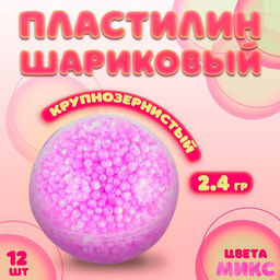 Цена за 12 шт. Шариковый пластилин крупнозернистый 2.4 г, цвета МИКС