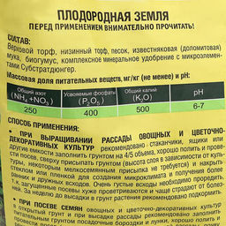 Грунт Фаско БИО Плодородная земля, 40 л