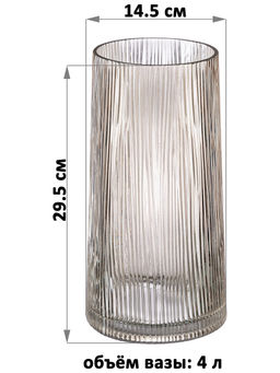 Ваза 14,5*14,5*29,5 см 4 л, серая, стекло